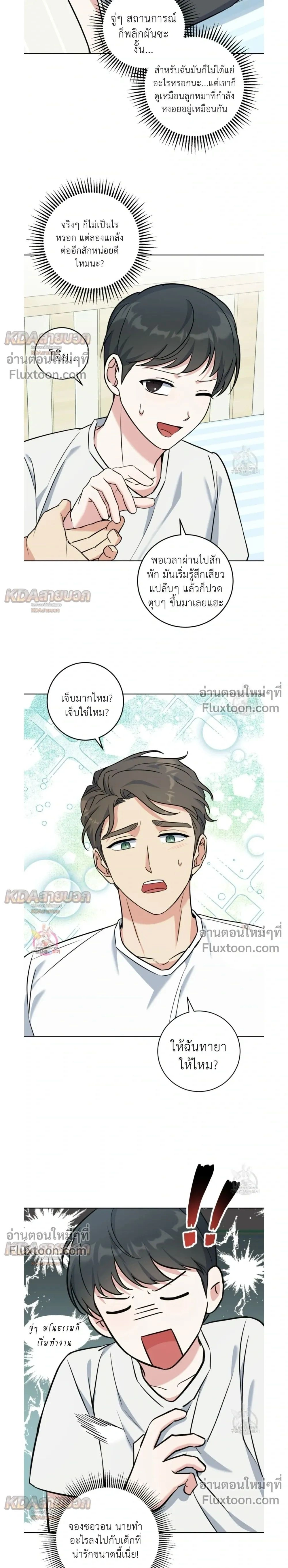 Gentle Forest หน้า 22