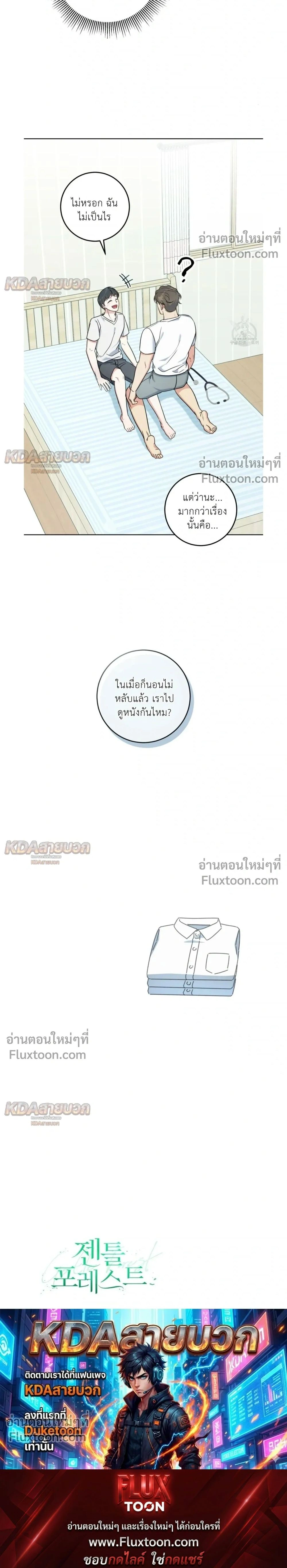 Gentle Forest หน้า 23