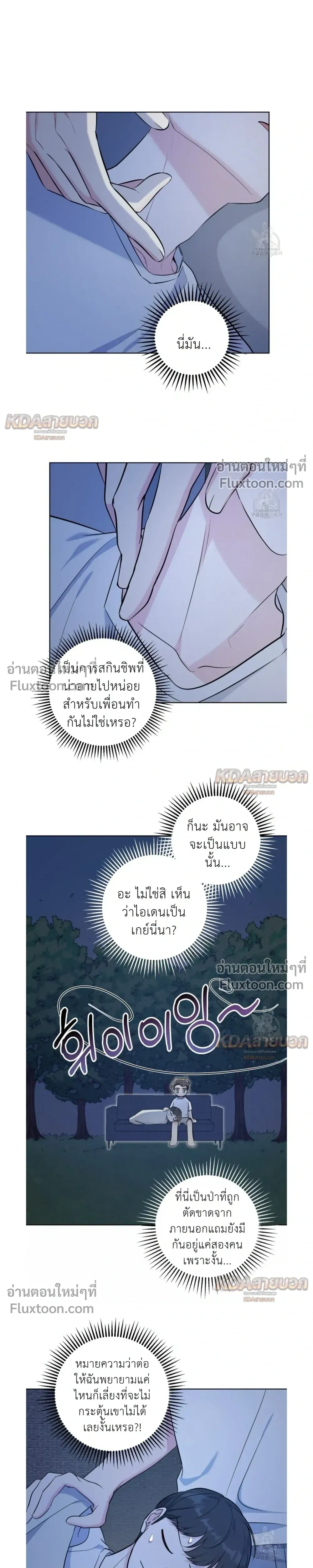 Gentle Forest หน้า 14
