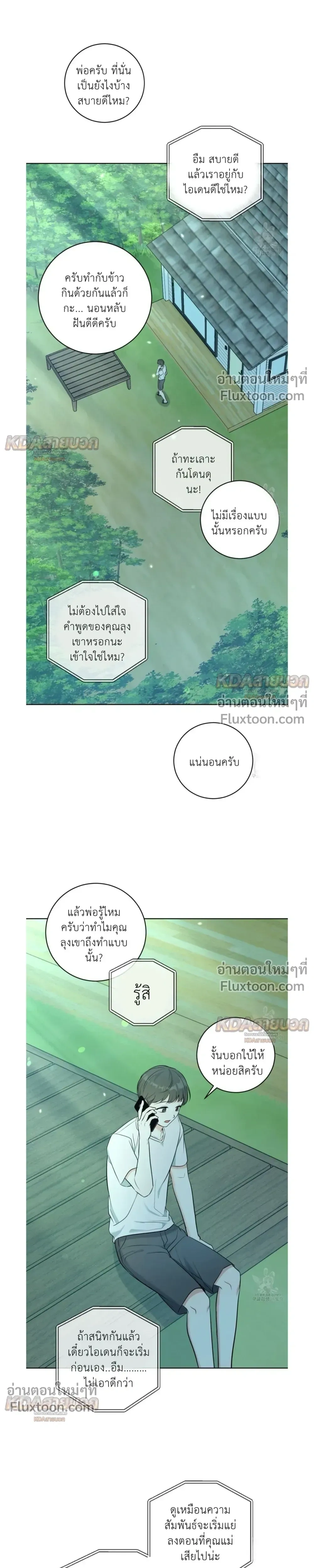 Gentle Forest หน้า 21