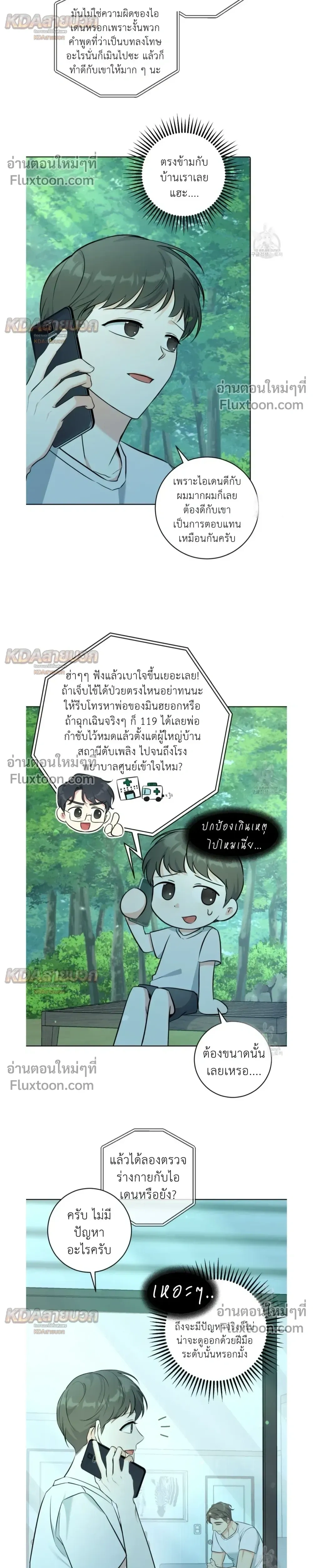Gentle Forest หน้า 22