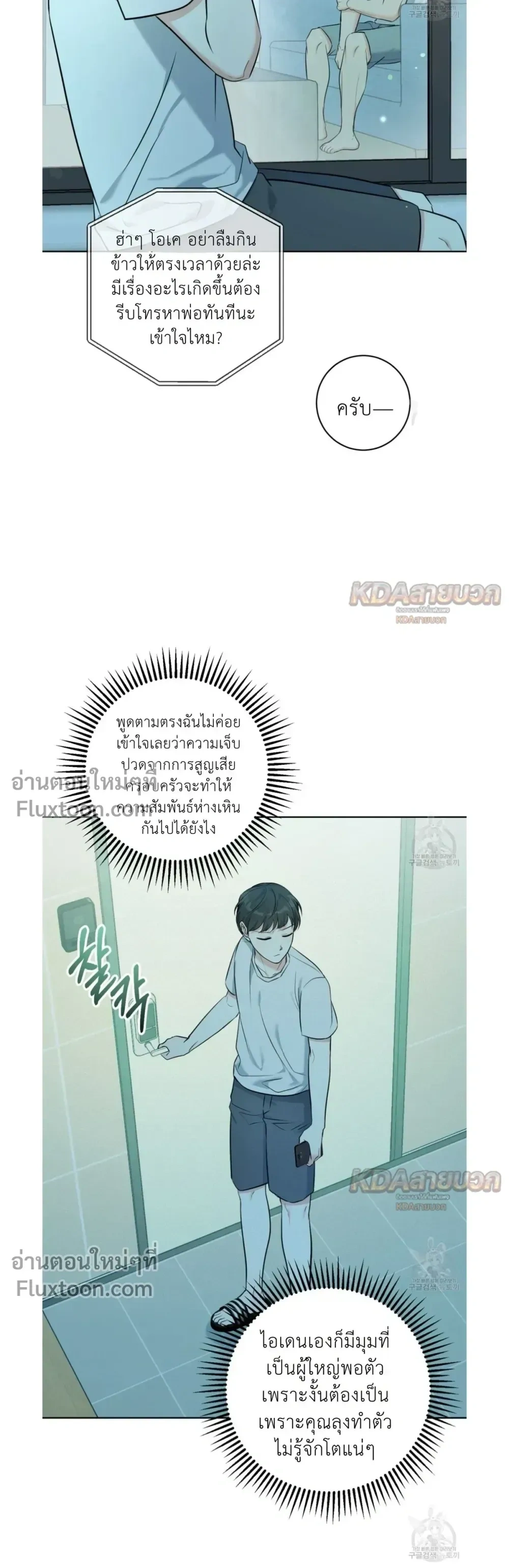 Gentle Forest หน้า 23