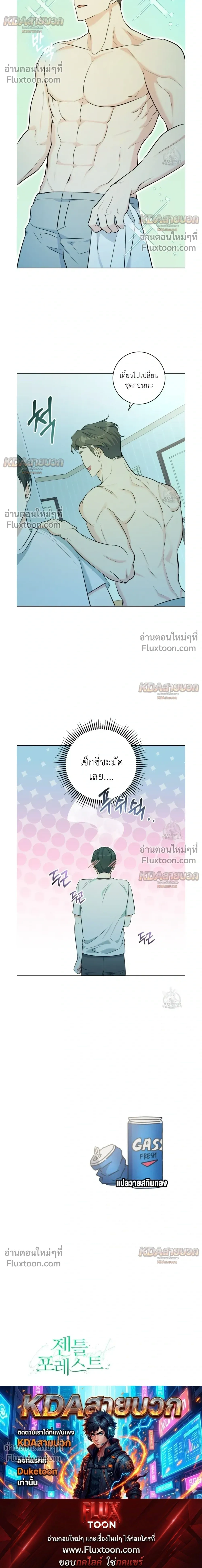Gentle Forest หน้า 25