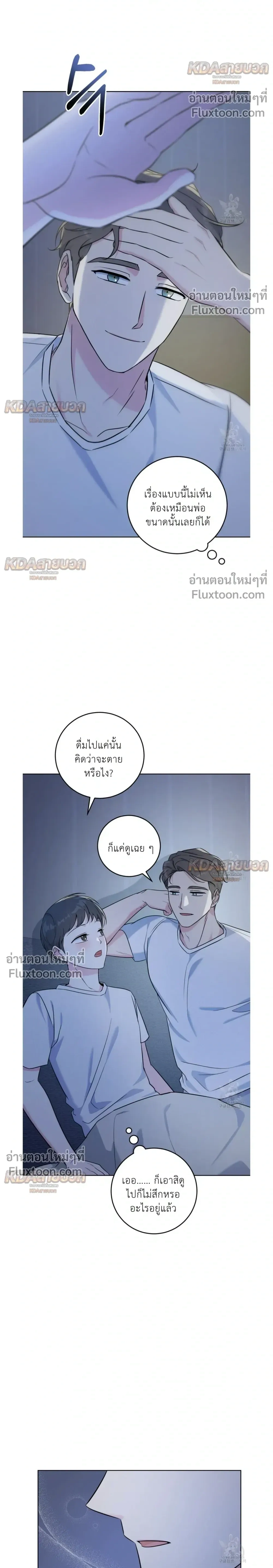 Gentle Forest หน้า 8