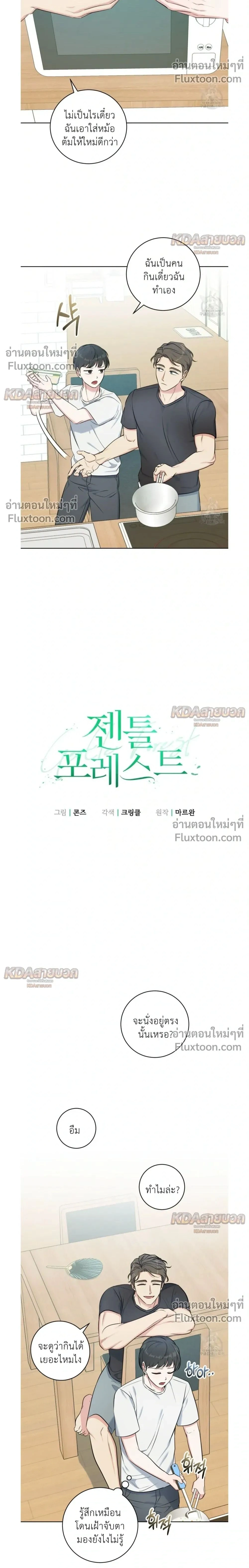 Gentle Forest หน้า 2