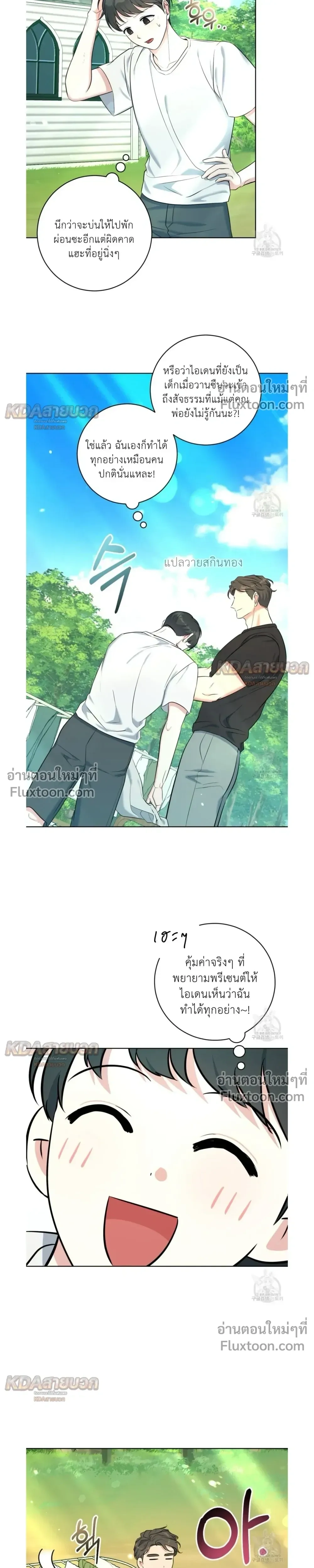 Gentle Forest หน้า 13