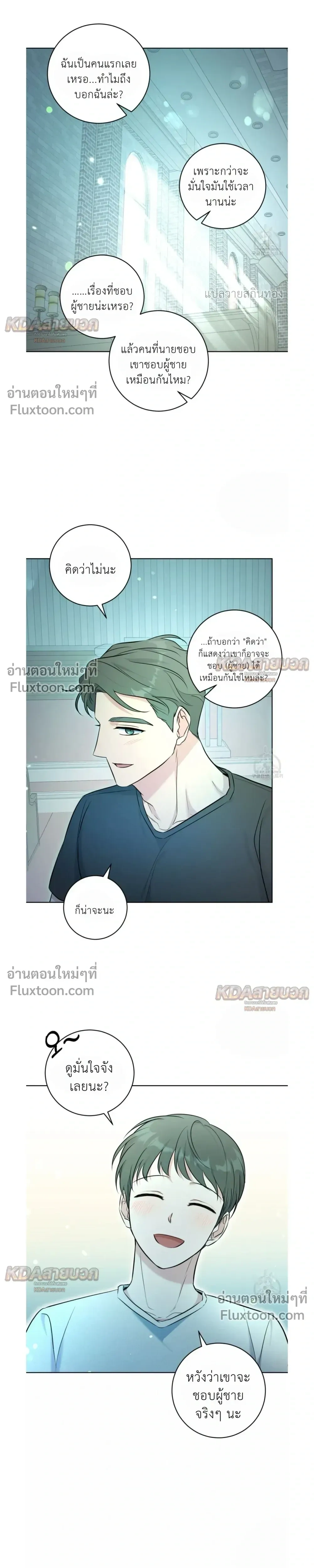 Gentle Forest หน้า 19