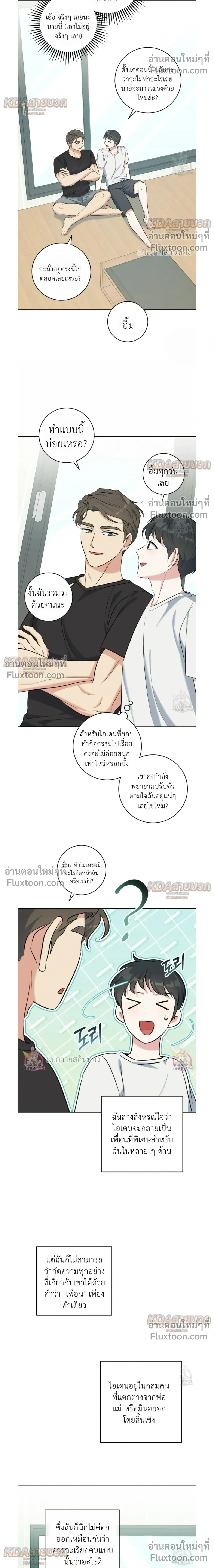 Gentle Forest หน้า 23