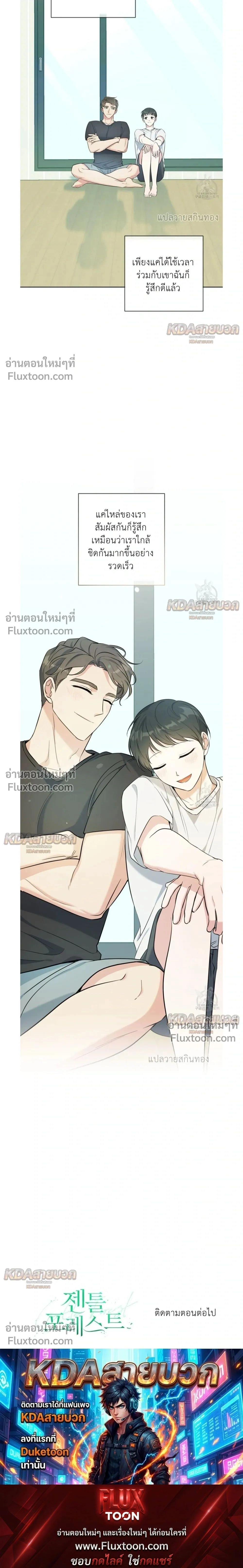 Gentle Forest หน้า 24