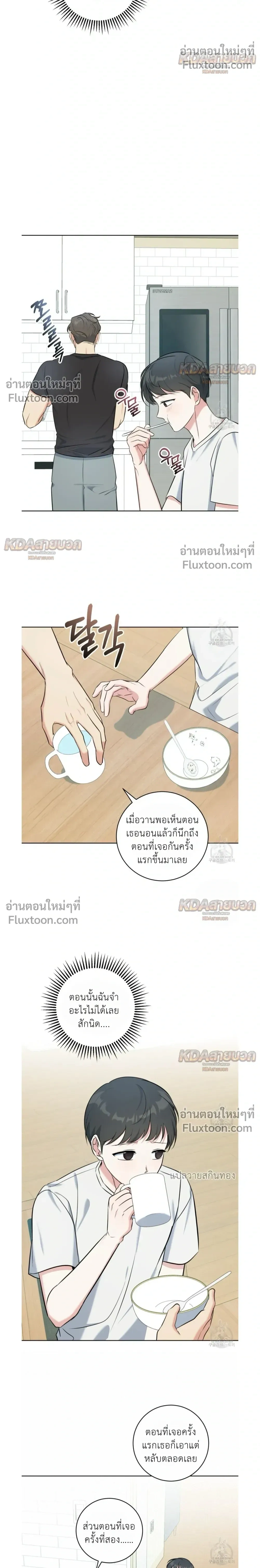 Gentle Forest หน้า 8