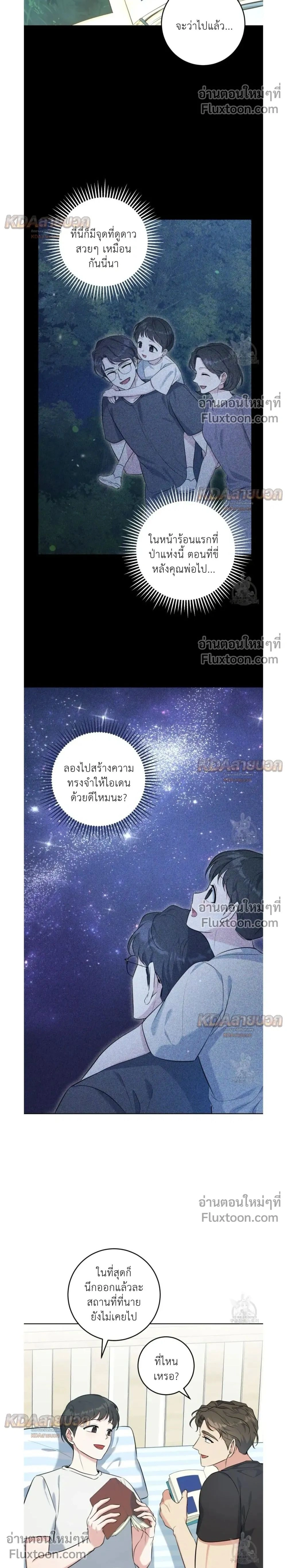 Gentle Forest หน้า 2