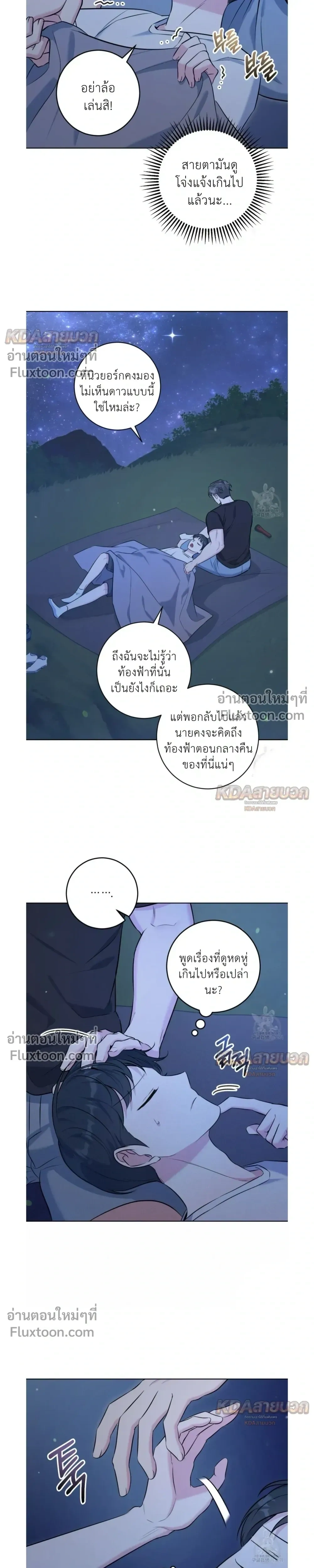 Gentle Forest หน้า 12
