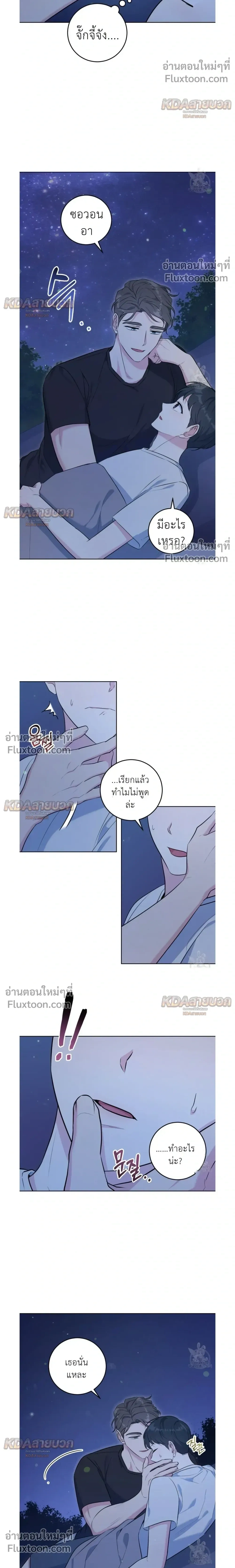 Gentle Forest หน้า 13
