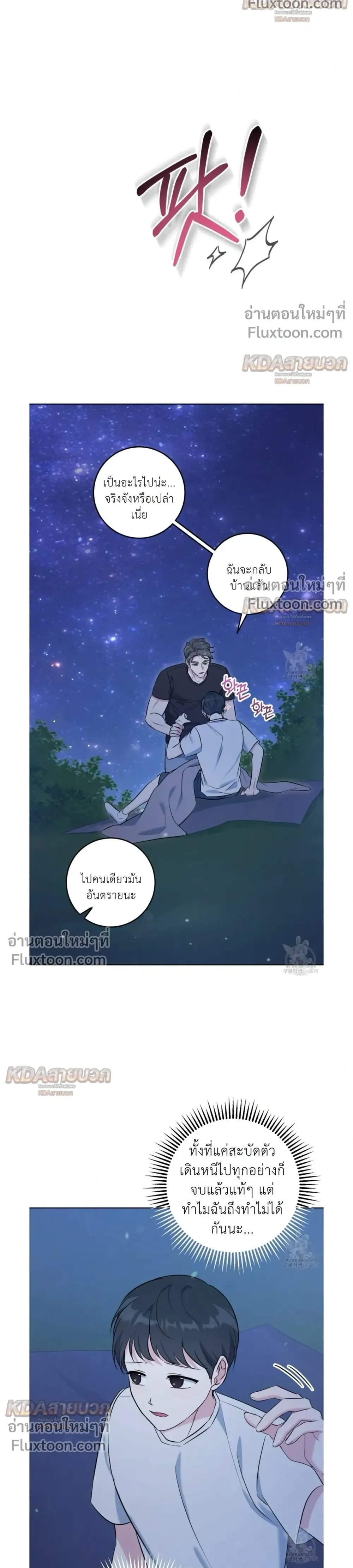 Gentle Forest หน้า 19