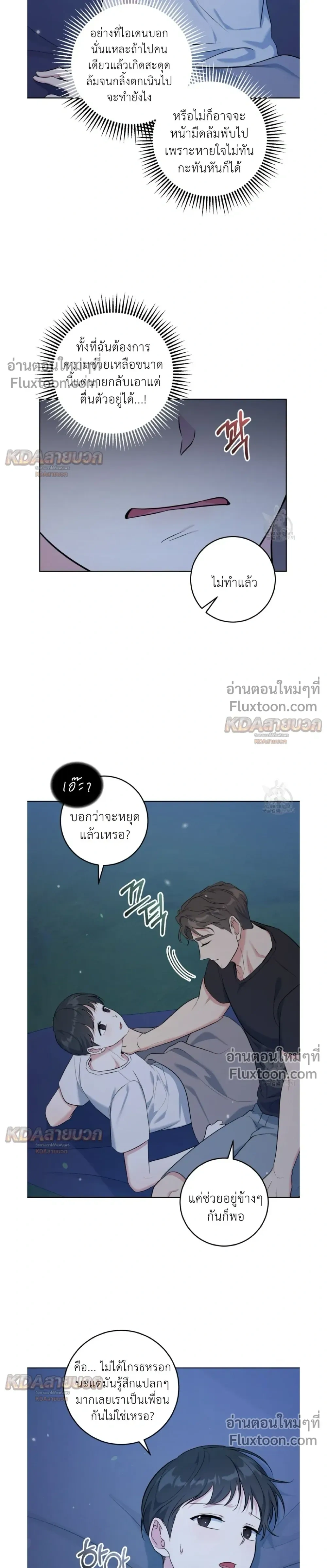 Gentle Forest หน้า 20