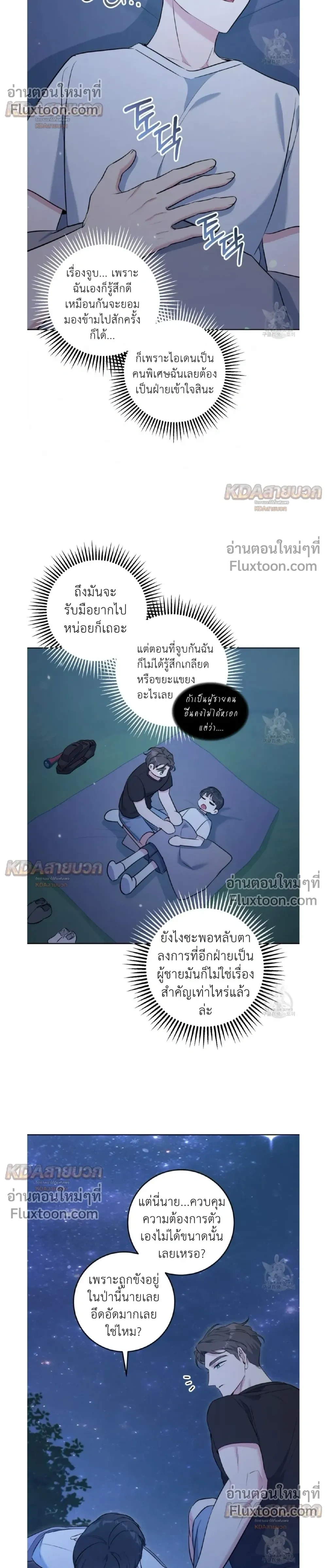 Gentle Forest หน้า 21