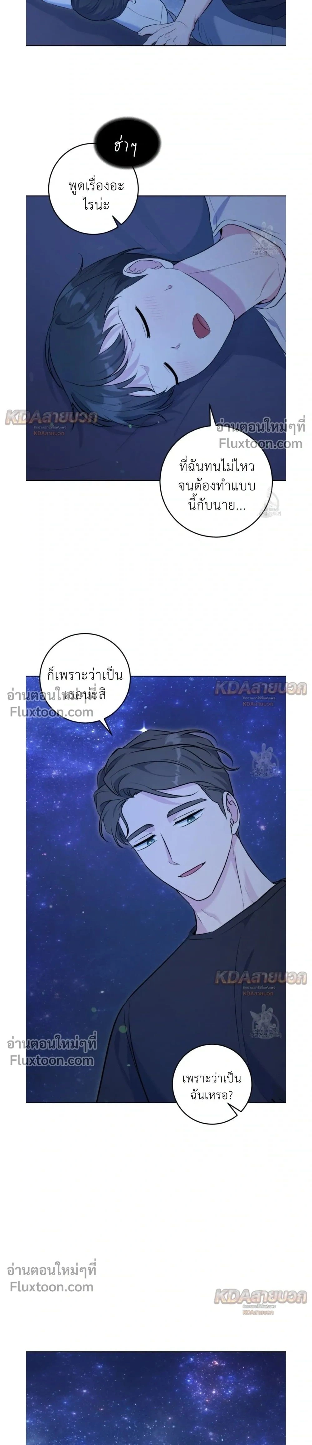 Gentle Forest หน้า 22