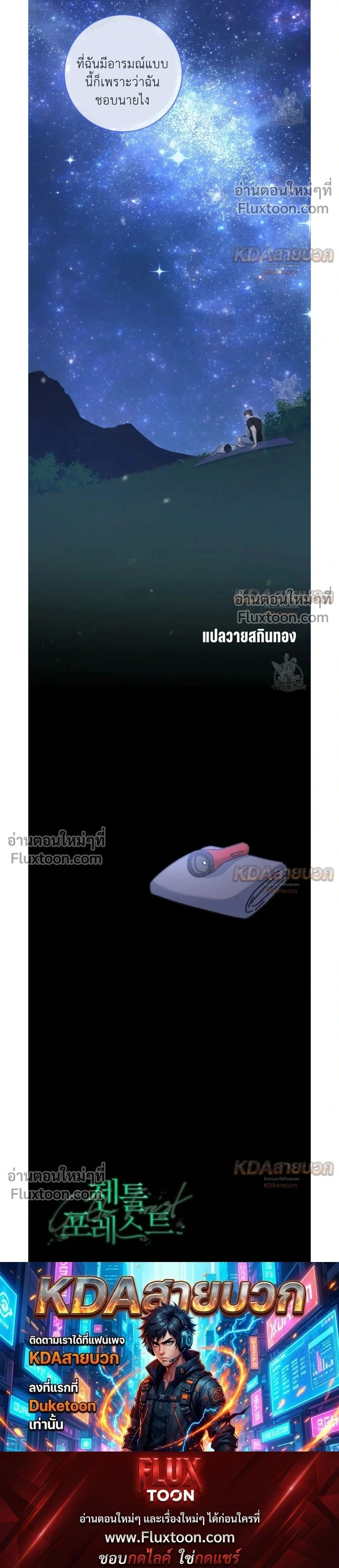 Gentle Forest หน้า 23