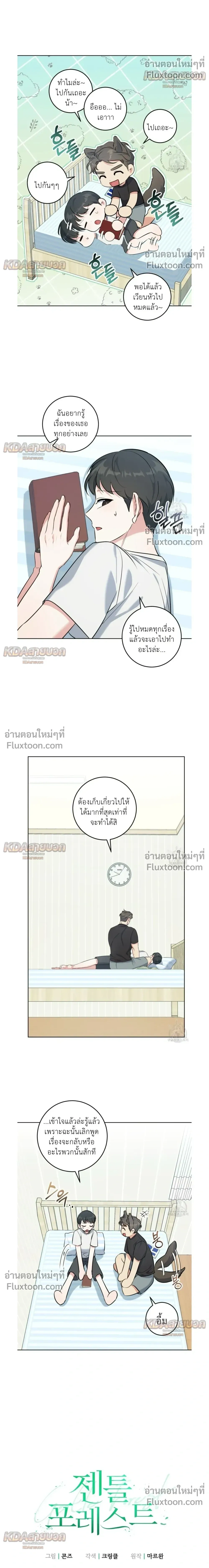 Gentle Forest หน้า 4
