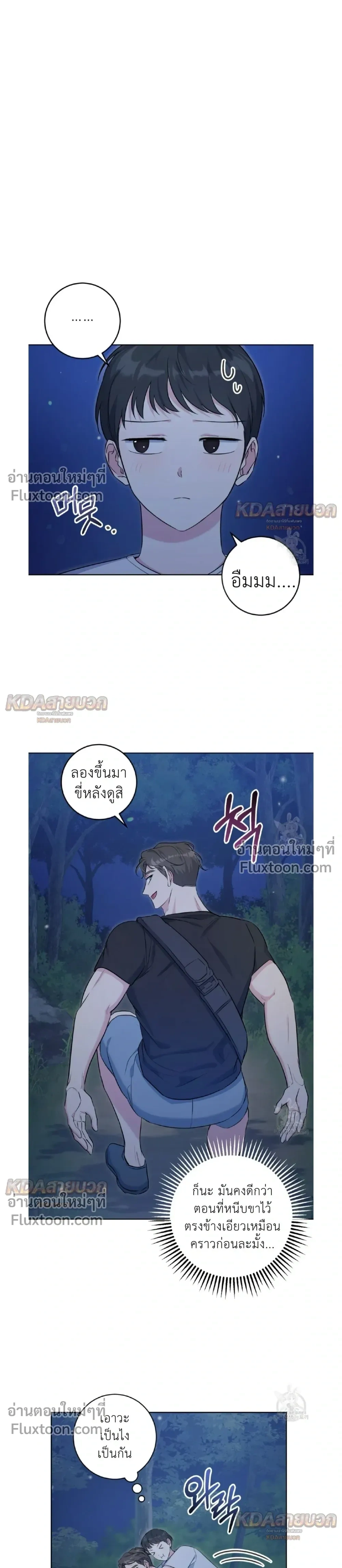 Gentle Forest หน้า 5