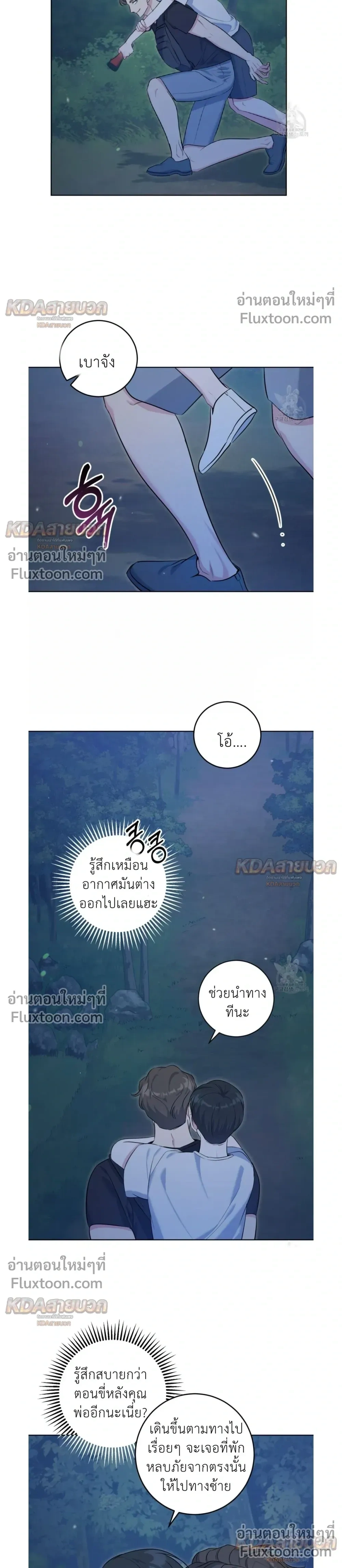 Gentle Forest หน้า 6