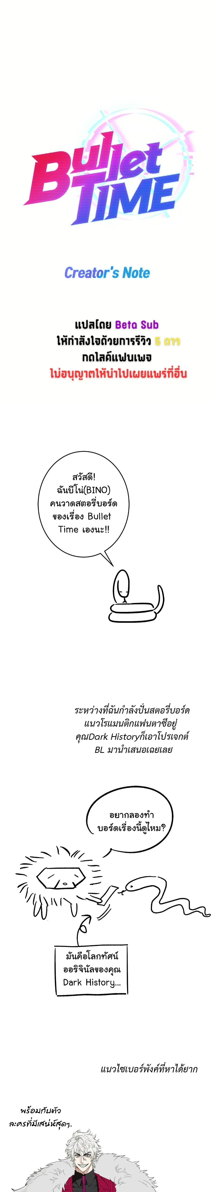 Bullet Time หน้า 1