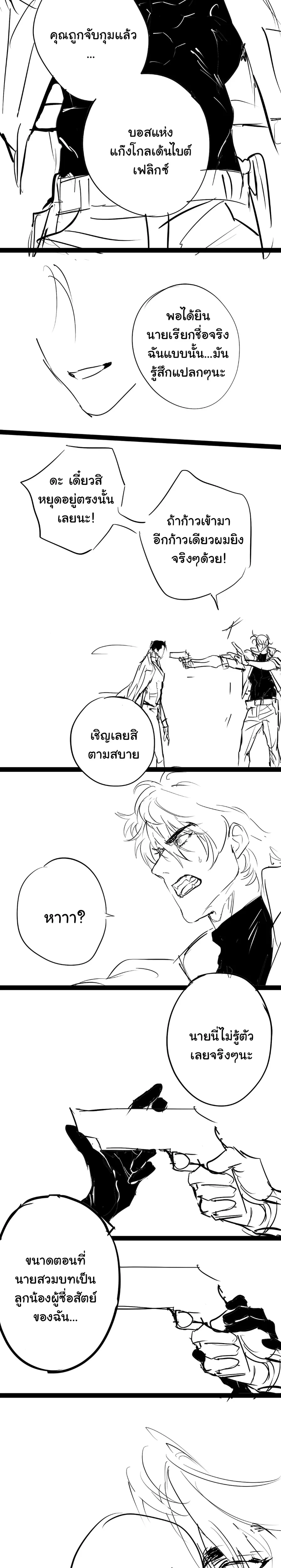 Bullet Time หน้า 7
