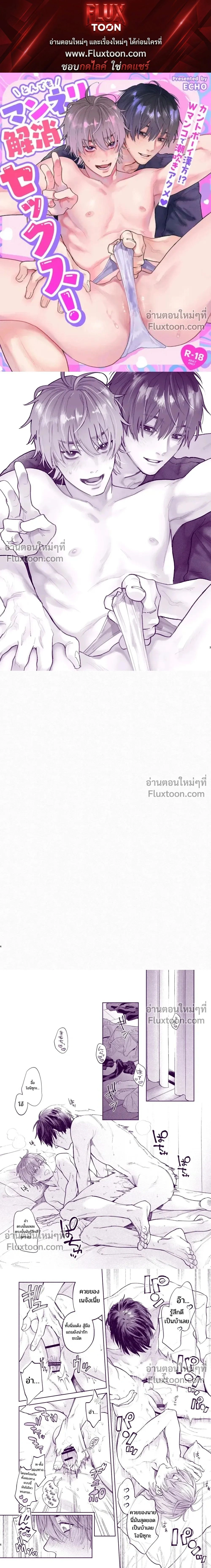 Unexpected Mannerism Resolution Mission หน้า 1