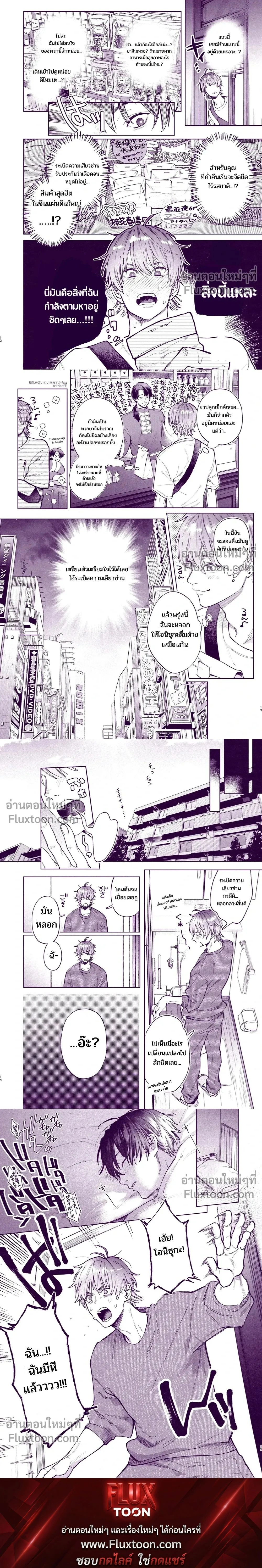Unexpected Mannerism Resolution Mission หน้า 3