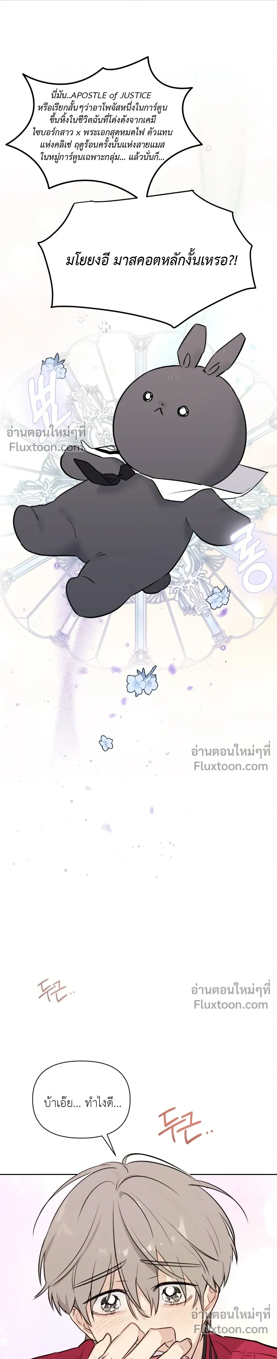 Roommate Secrets หน้า 11