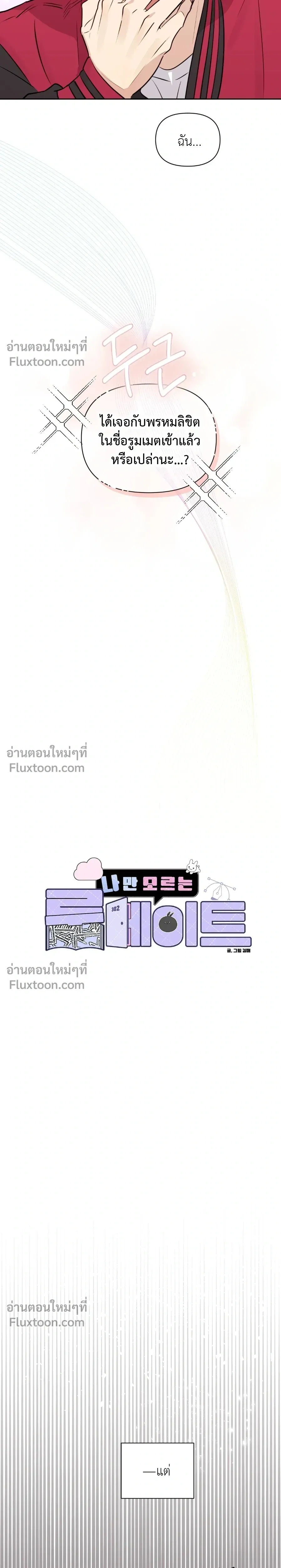Roommate Secrets หน้า 12