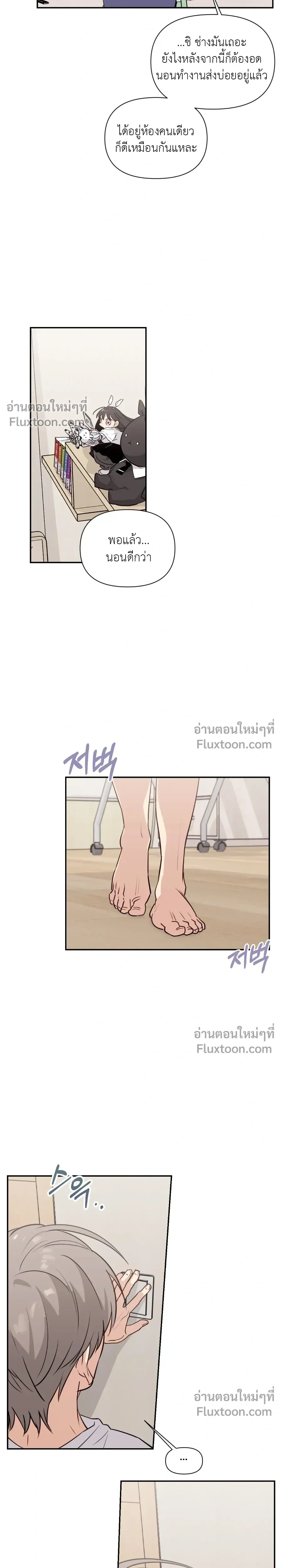 Roommate Secrets หน้า 18