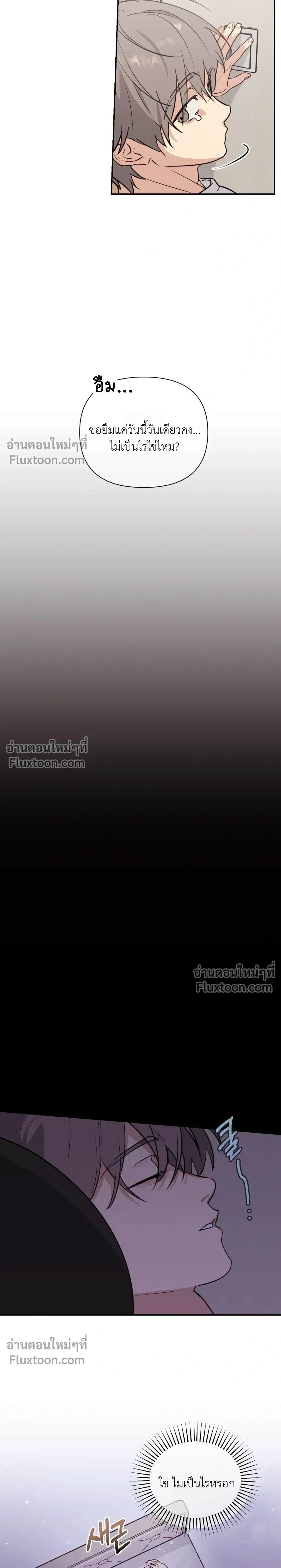 Roommate Secrets หน้า 19