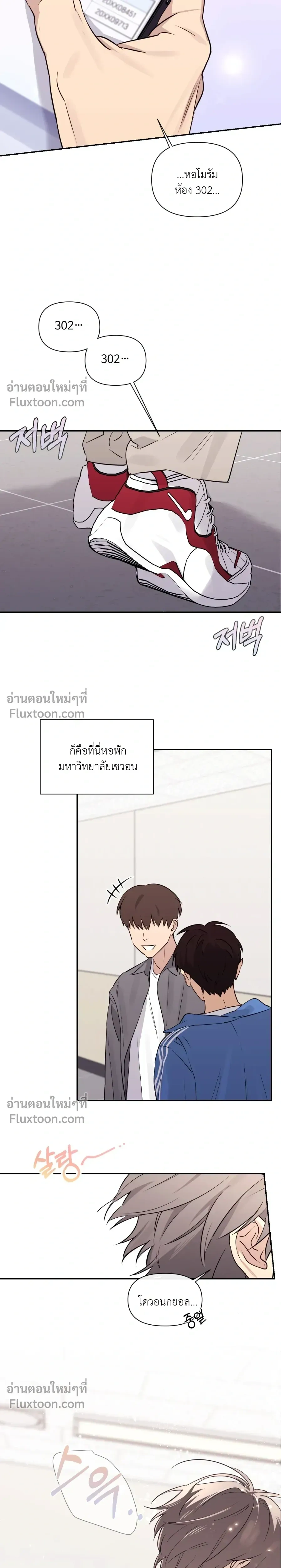 Roommate Secrets หน้า 3