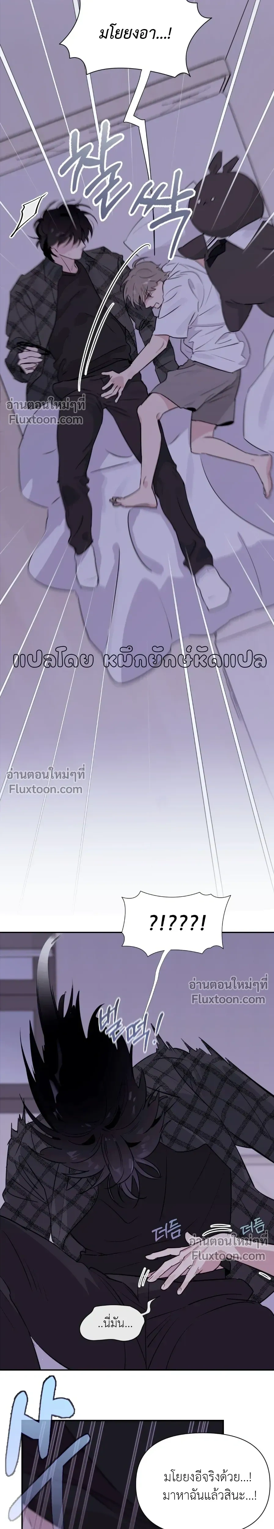 Roommate Secrets หน้า 26