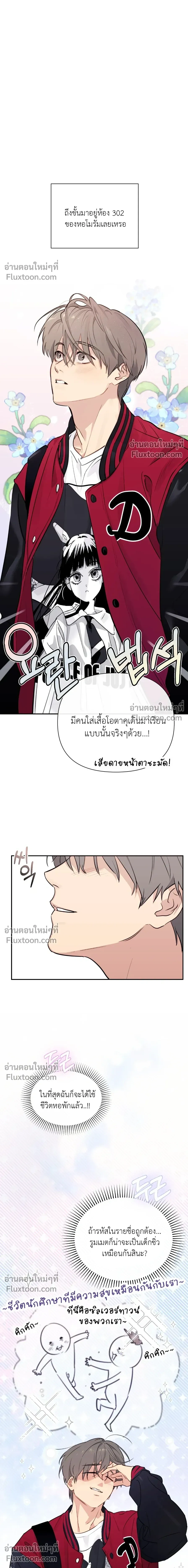 Roommate Secrets หน้า 5
