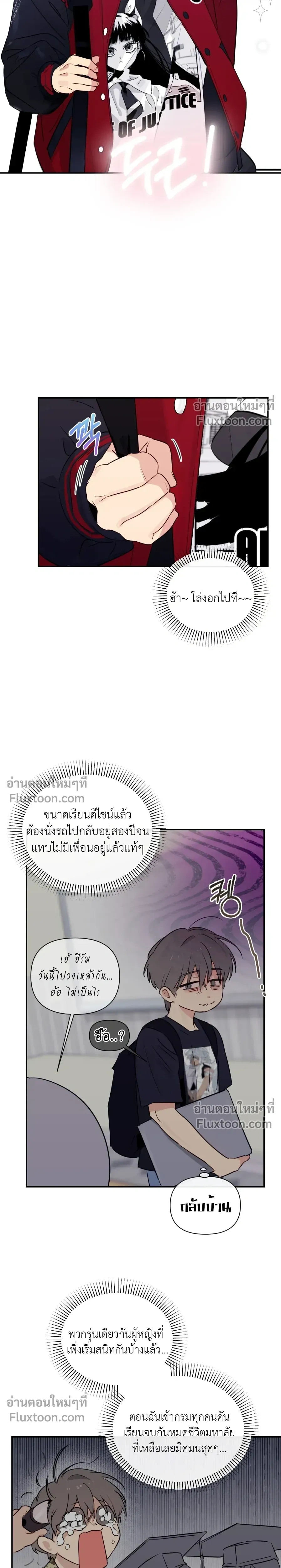 Roommate Secrets หน้า 6
