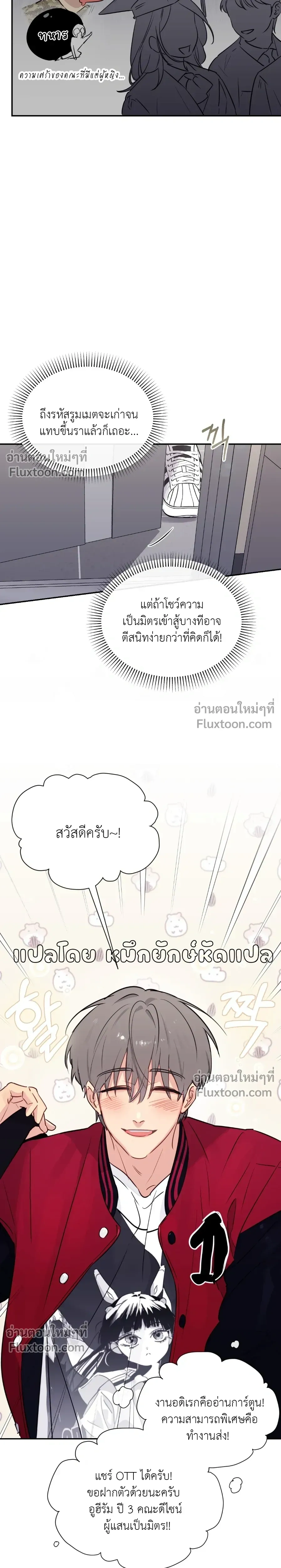 Roommate Secrets หน้า 7