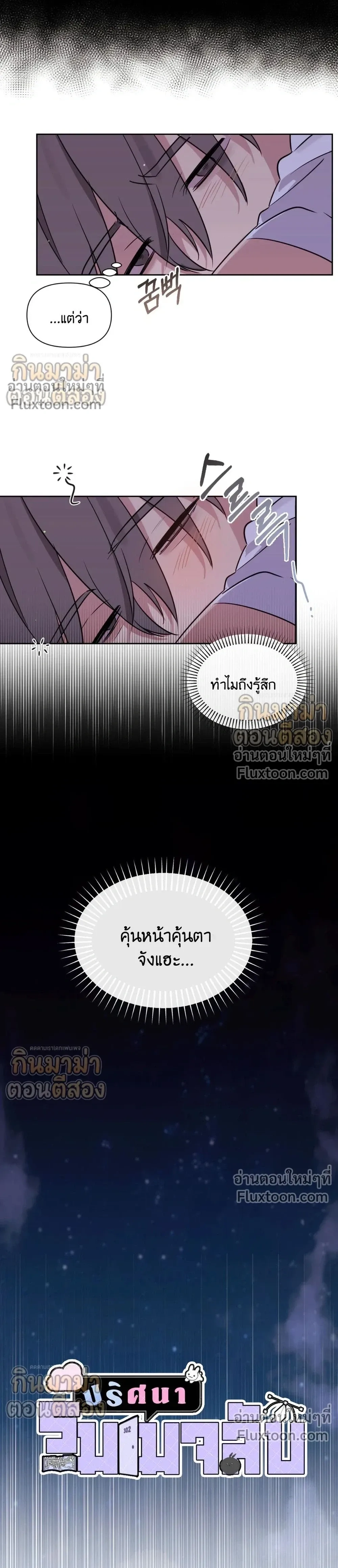Roommate Secrets หน้า 11