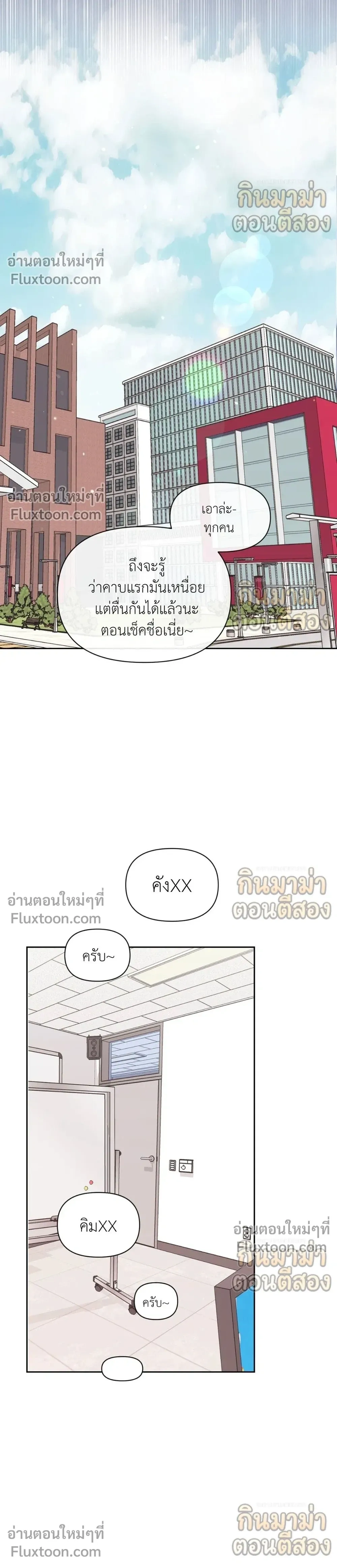 Roommate Secrets หน้า 12