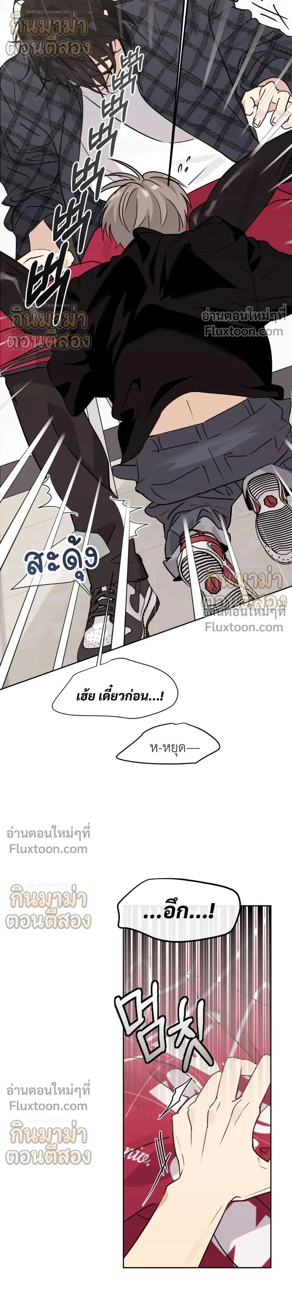 Roommate Secrets หน้า 17