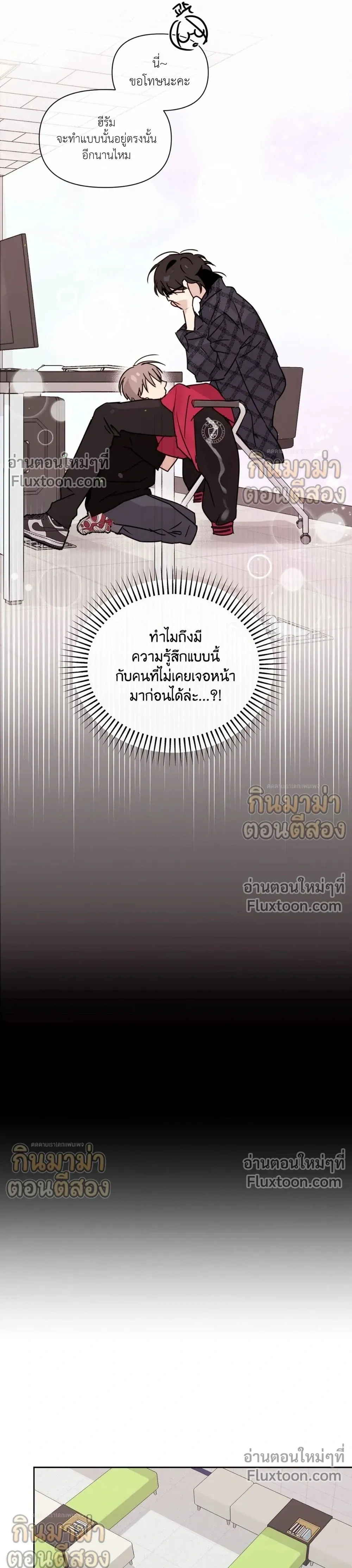 Roommate Secrets หน้า 19