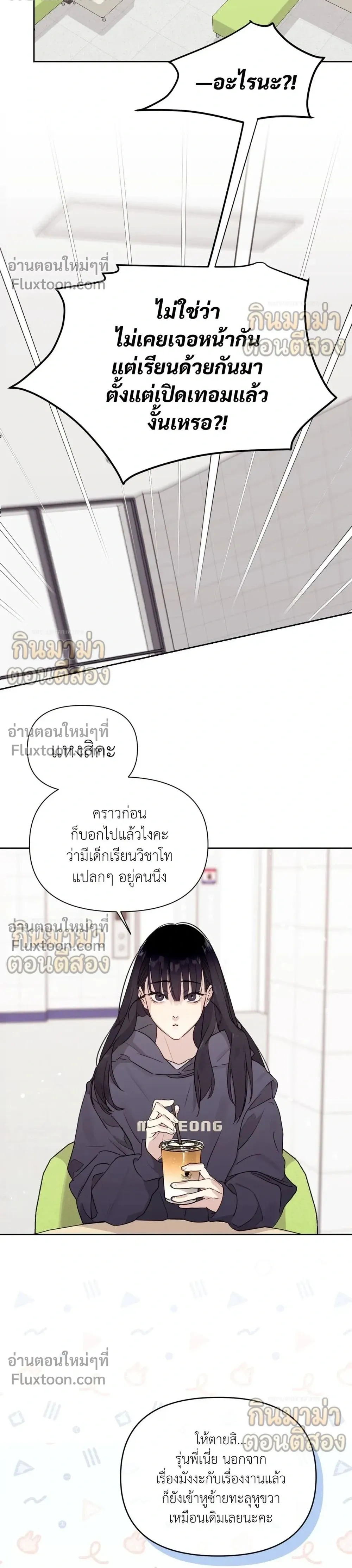 Roommate Secrets หน้า 20