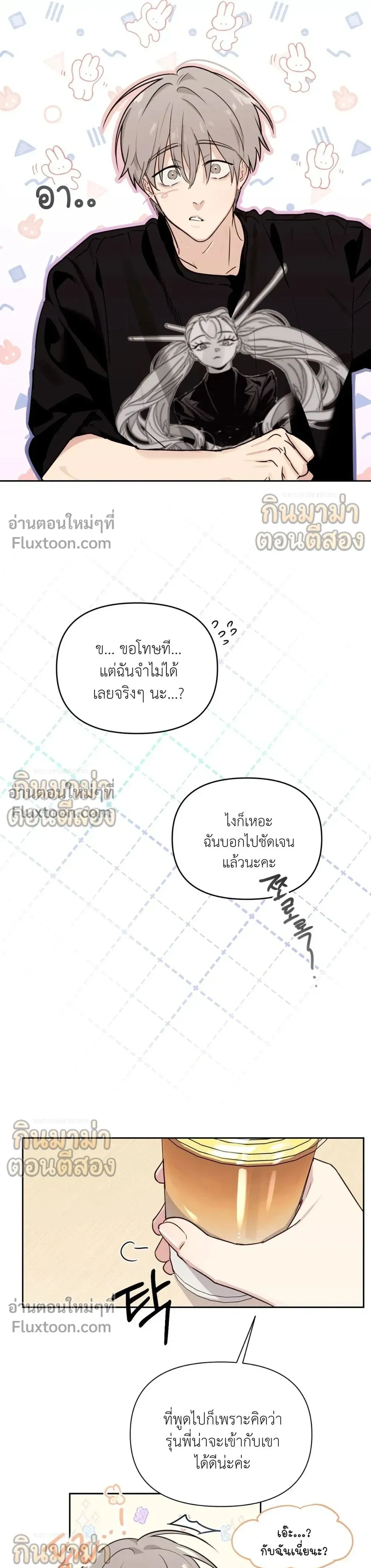 Roommate Secrets หน้า 21