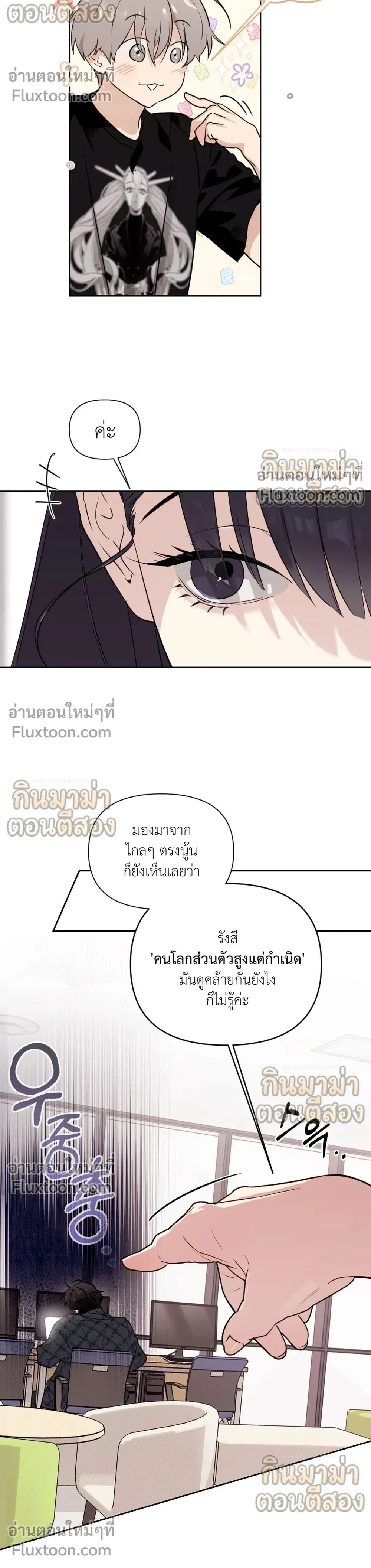 Roommate Secrets หน้า 22