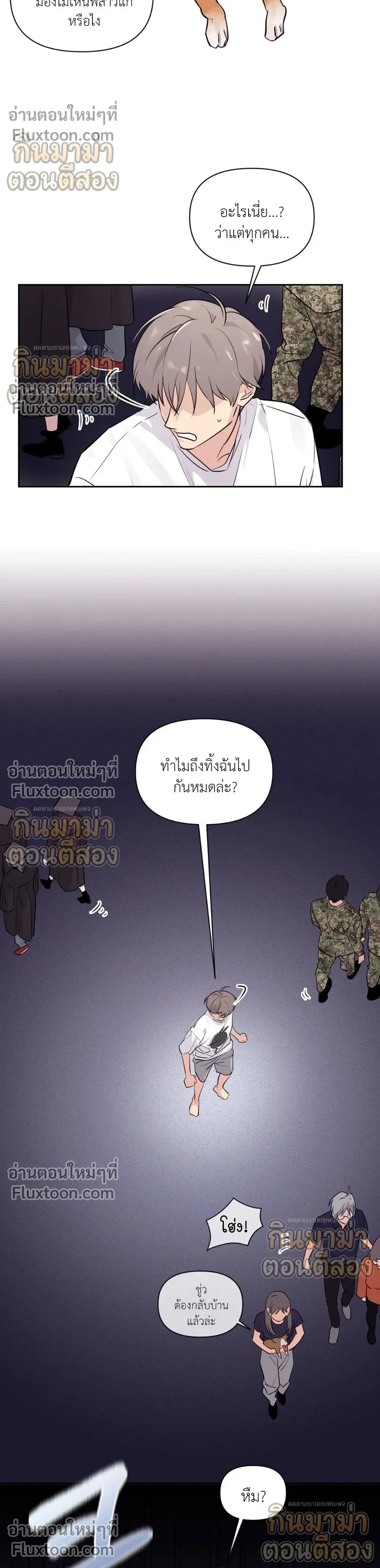 Roommate Secrets หน้า 4