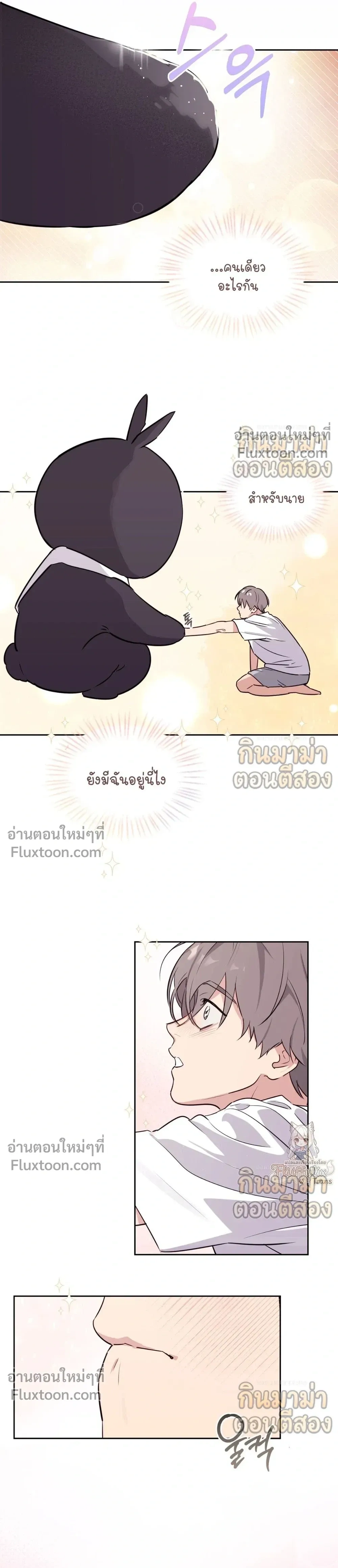 Roommate Secrets หน้า 7