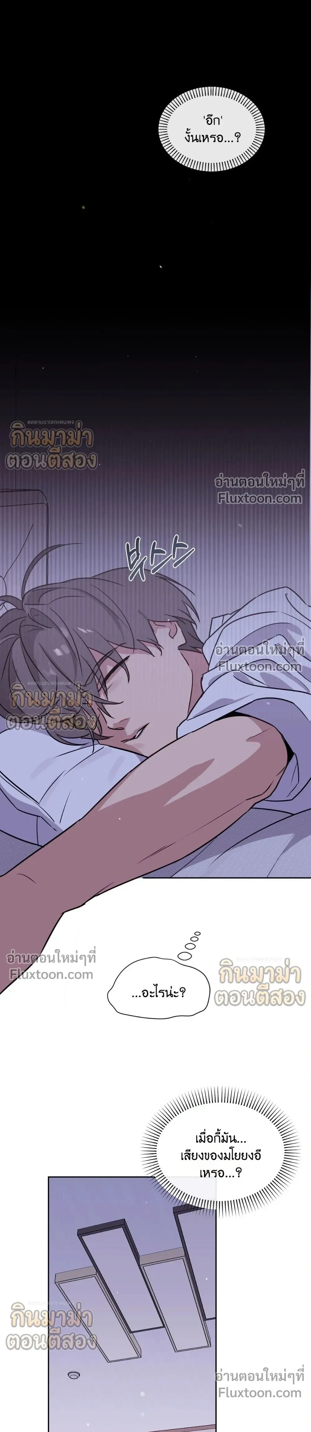 Roommate Secrets หน้า 9