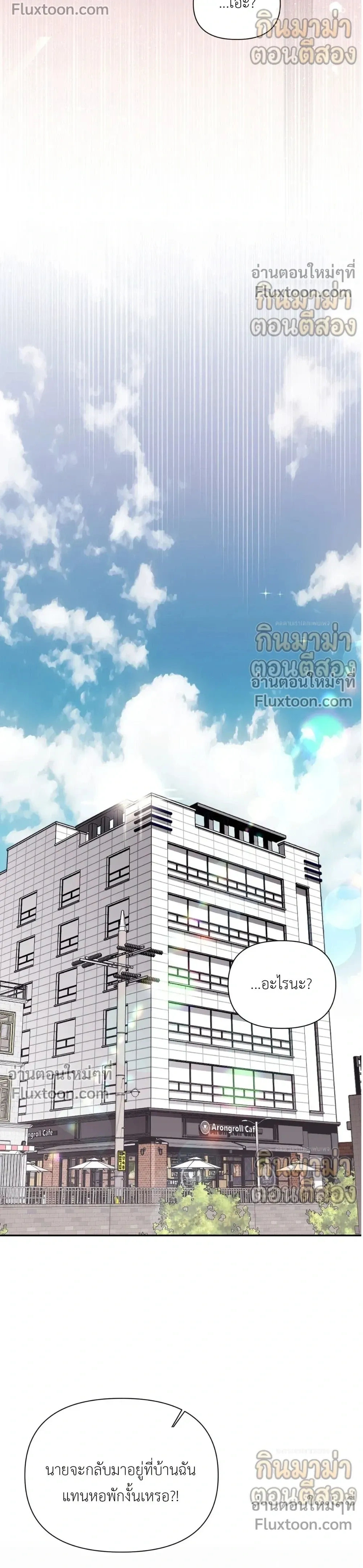 Roommate Secrets หน้า 12