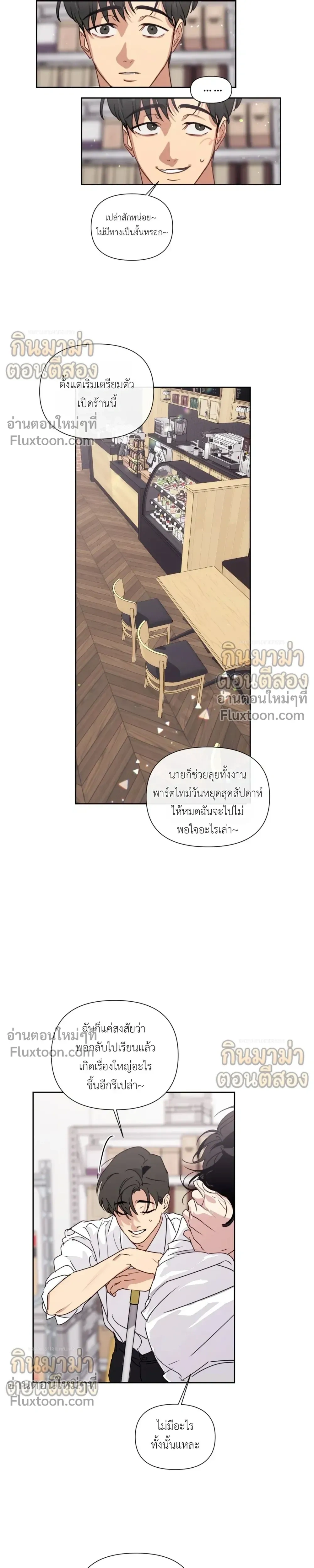 Roommate Secrets หน้า 15